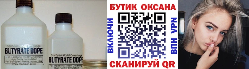 что такое   Борисоглебск  Бутират 1.4BDO 