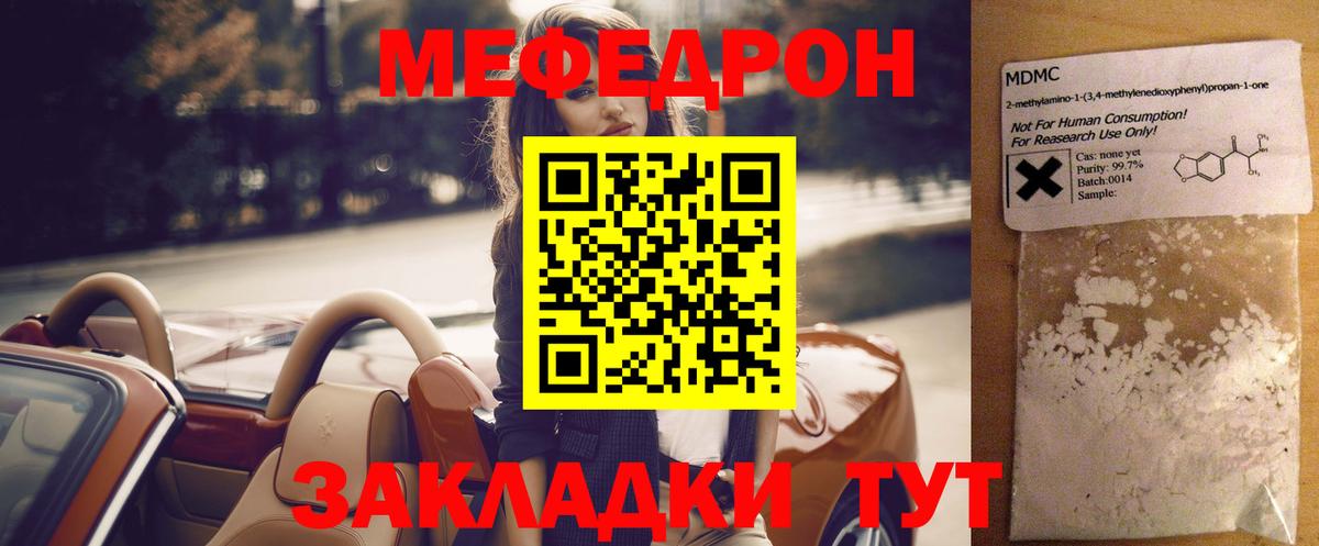 Меф мяу мяу мука Борисоглебск