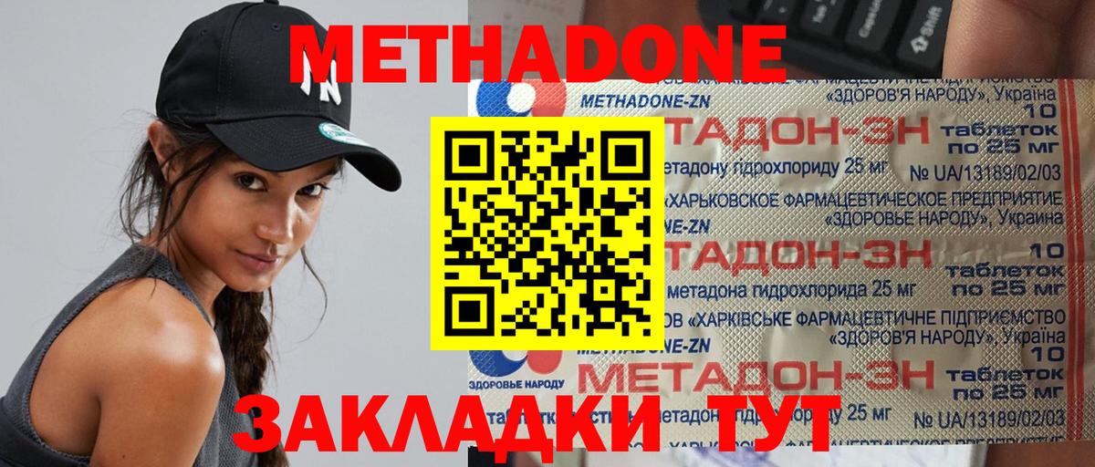 Метадон белоснежный Борисоглебск