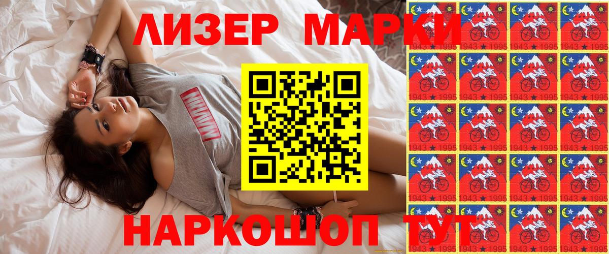 Наркотические марки 1,5мг Борисоглебск